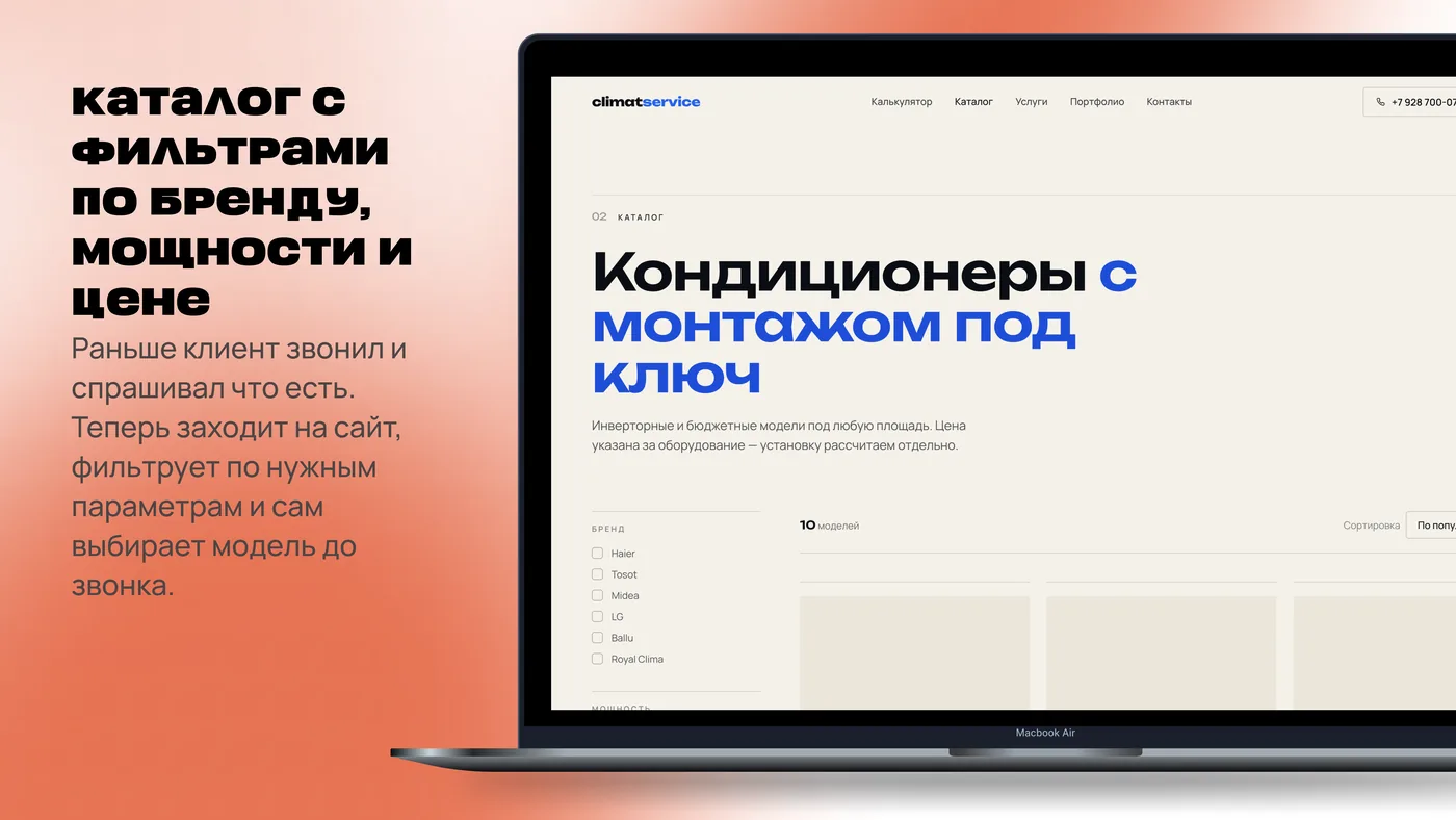 Интерфейс проекта «ClimatService», экран 1