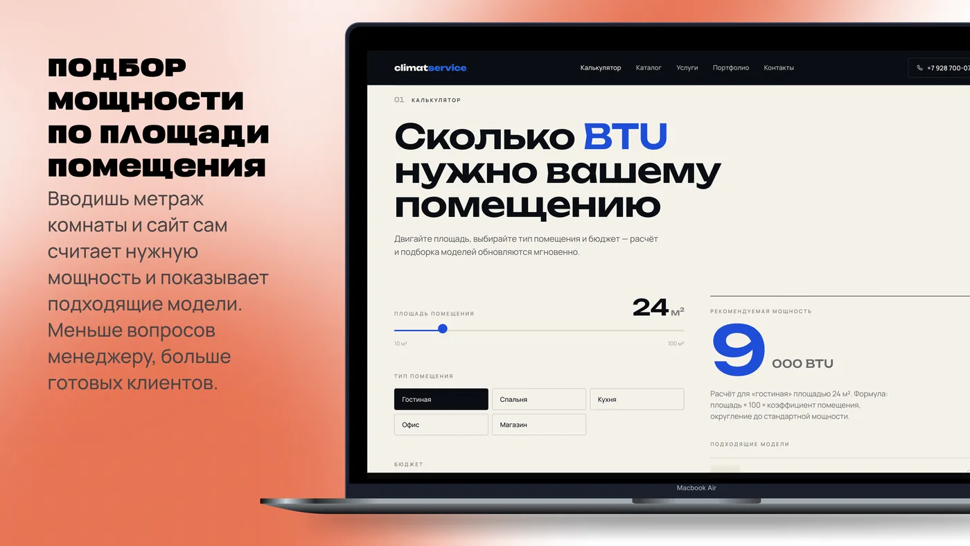 Интерфейс проекта «ClimatService», экран 2