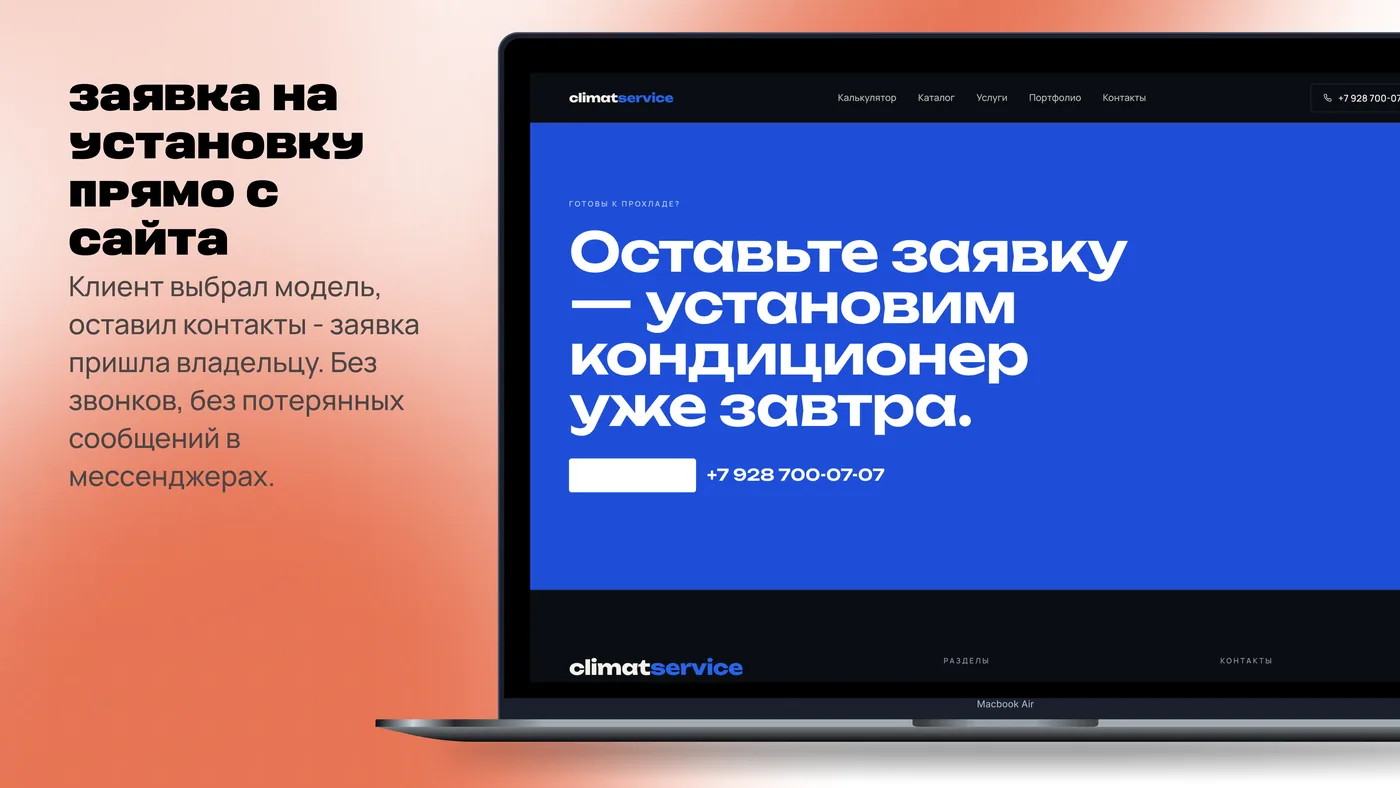 Интерфейс проекта «ClimatService», экран 3