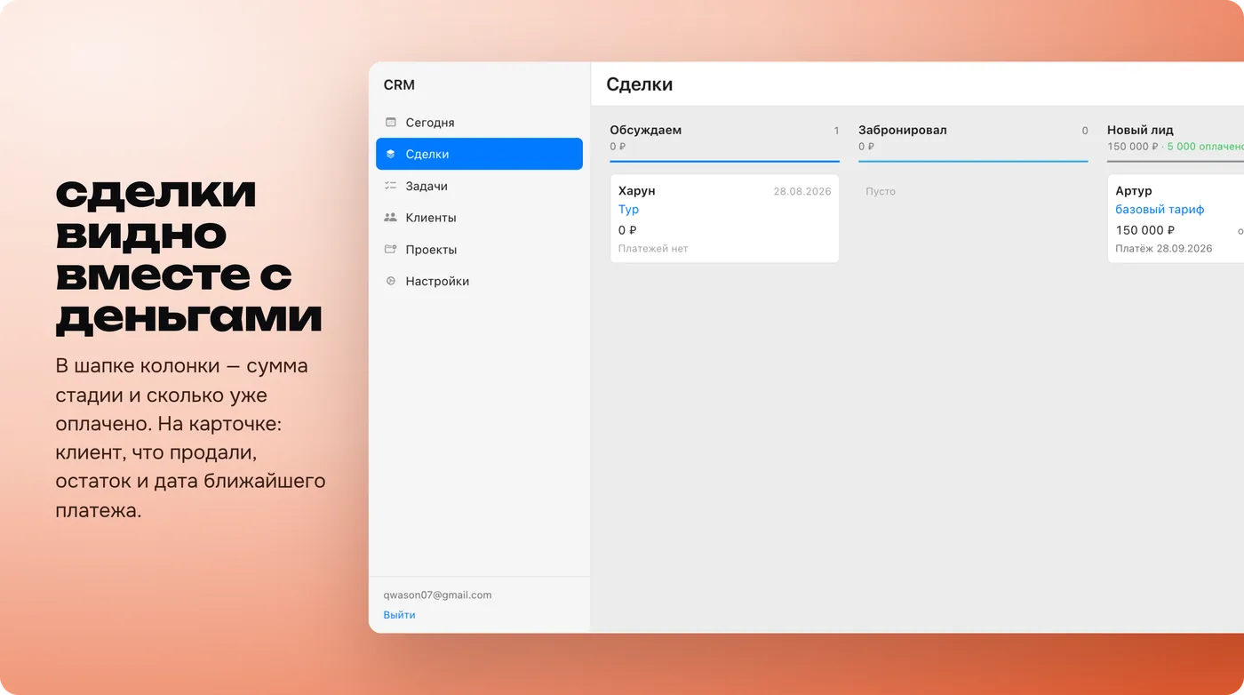 Интерфейс проекта «CRM», экран 1