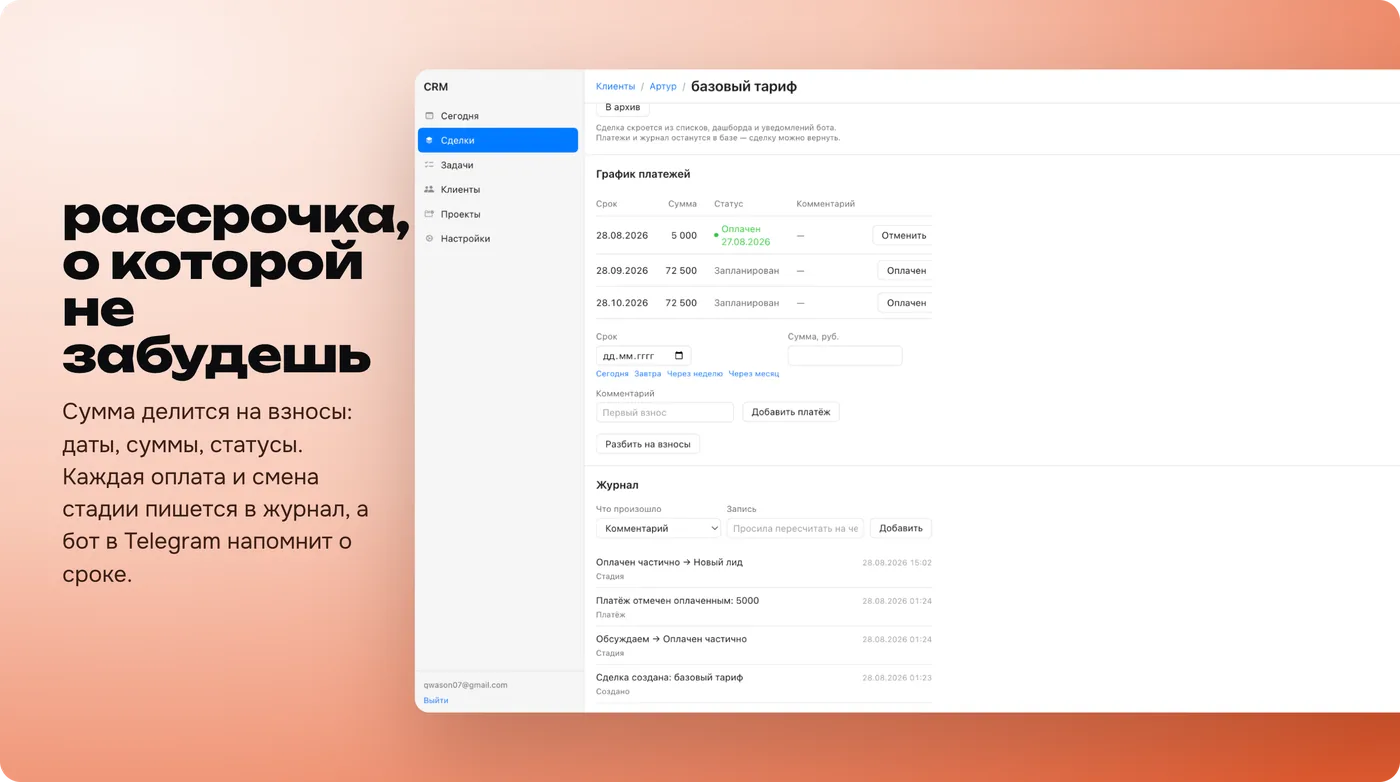 Интерфейс проекта «CRM», экран 2