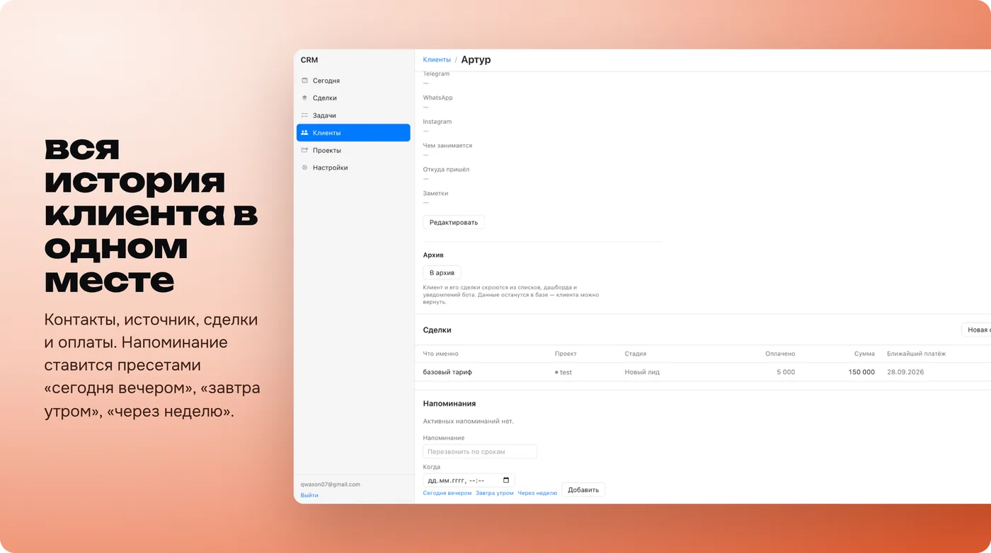 Интерфейс проекта «CRM», экран 3